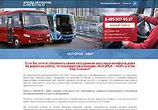 сайт Автобусного Автопарка, г.Москва