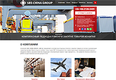 сайт SBS CHINA GROUP